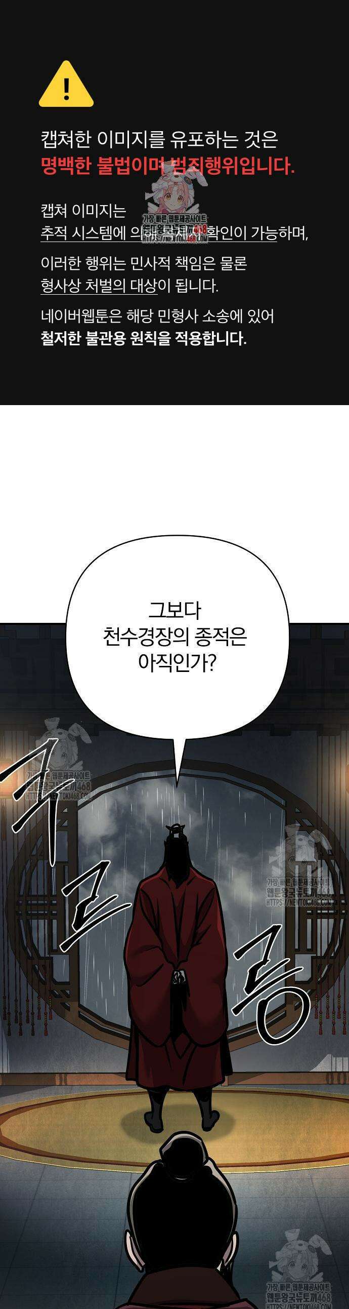 수상한 소공자는 천하십대고수 99화 1