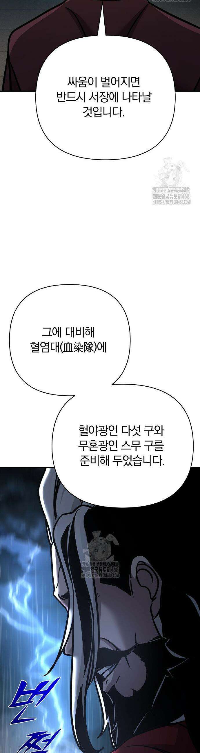 수상한 소공자는 천하십대고수 99화 2