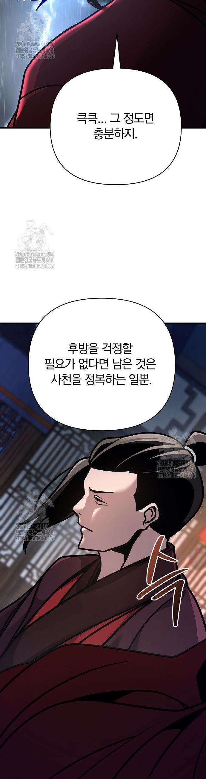 수상한 소공자는 천하십대고수 99화 3