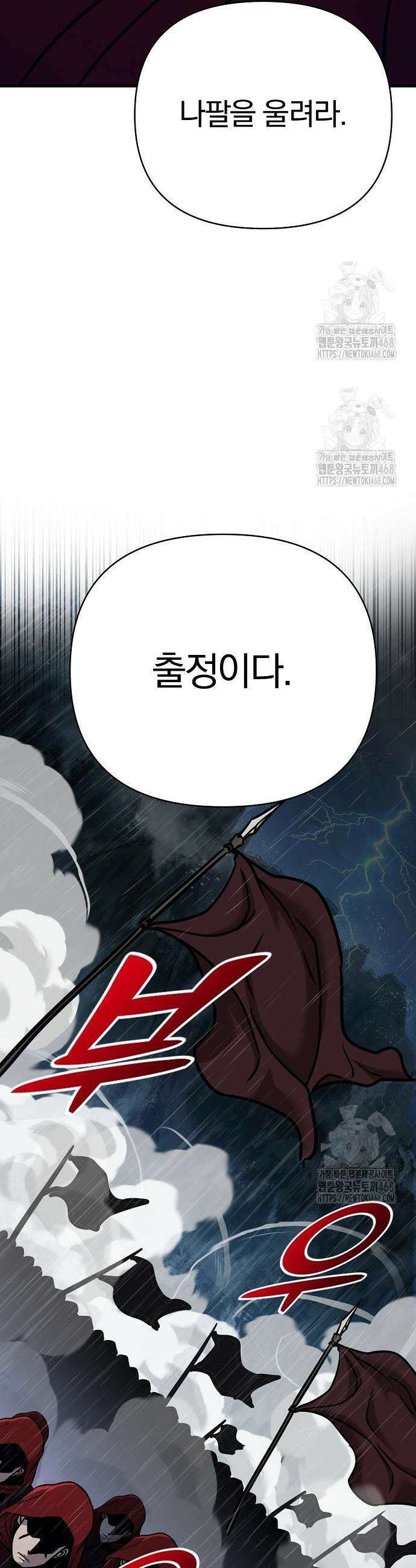 수상한 소공자는 천하십대고수 99화 4