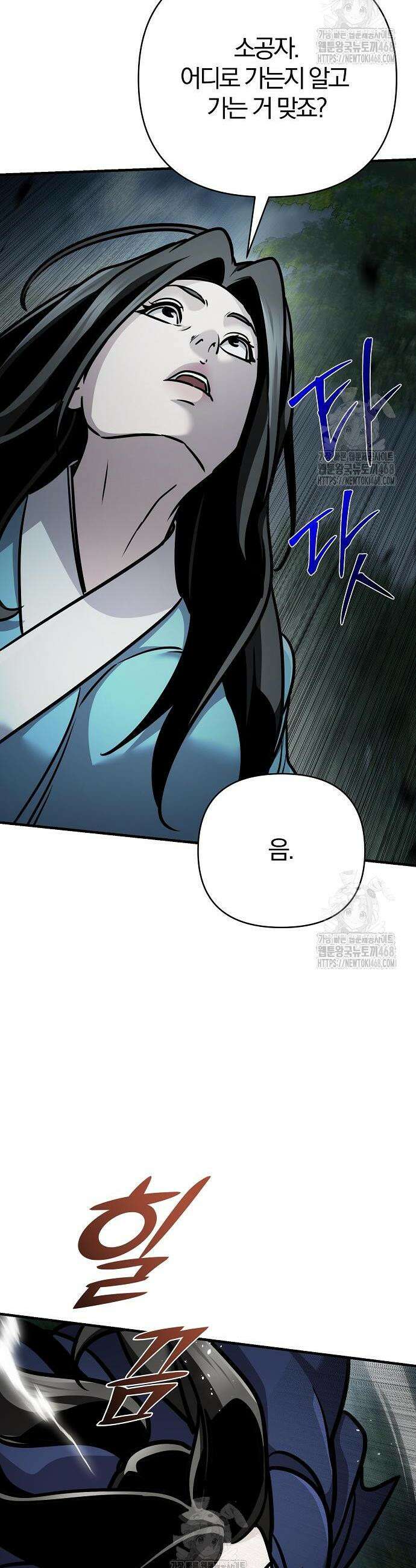 수상한 소공자는 천하십대고수 99화 8