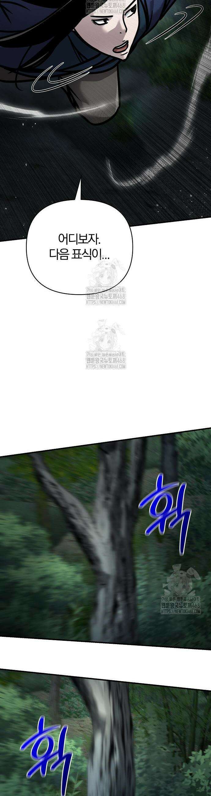 수상한 소공자는 천하십대고수 99화 9
