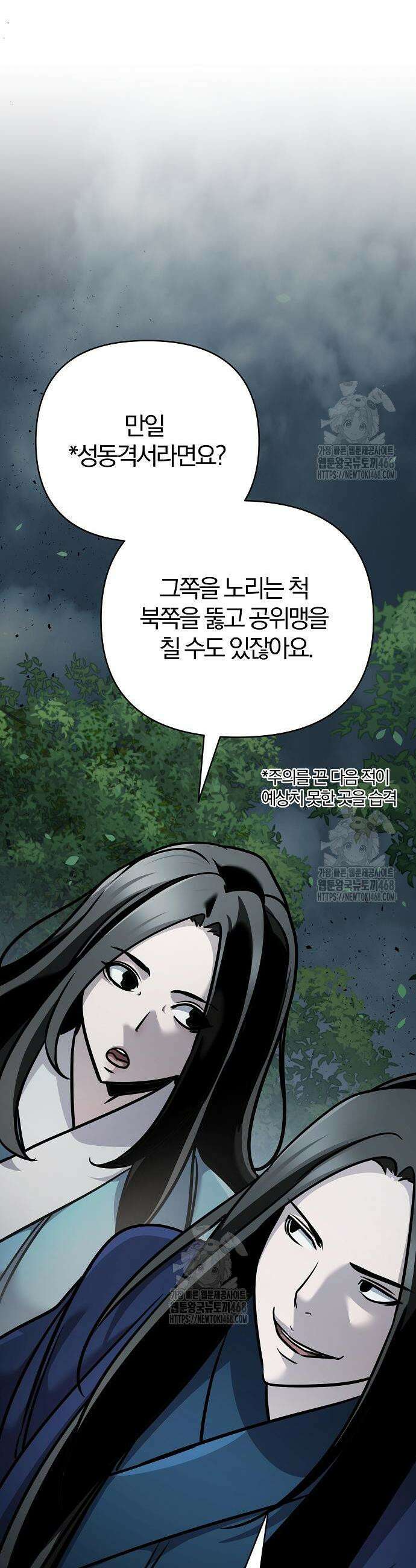 수상한 소공자는 천하십대고수 99화 12