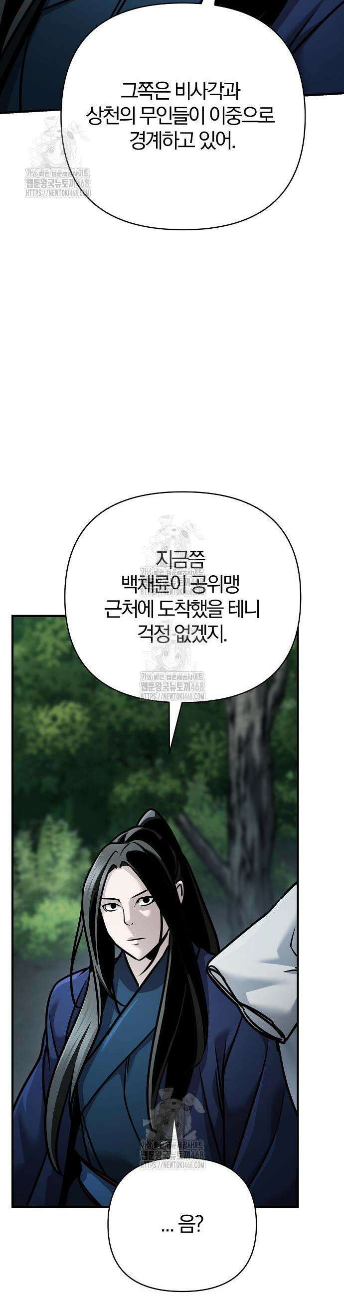 수상한 소공자는 천하십대고수 99화 13