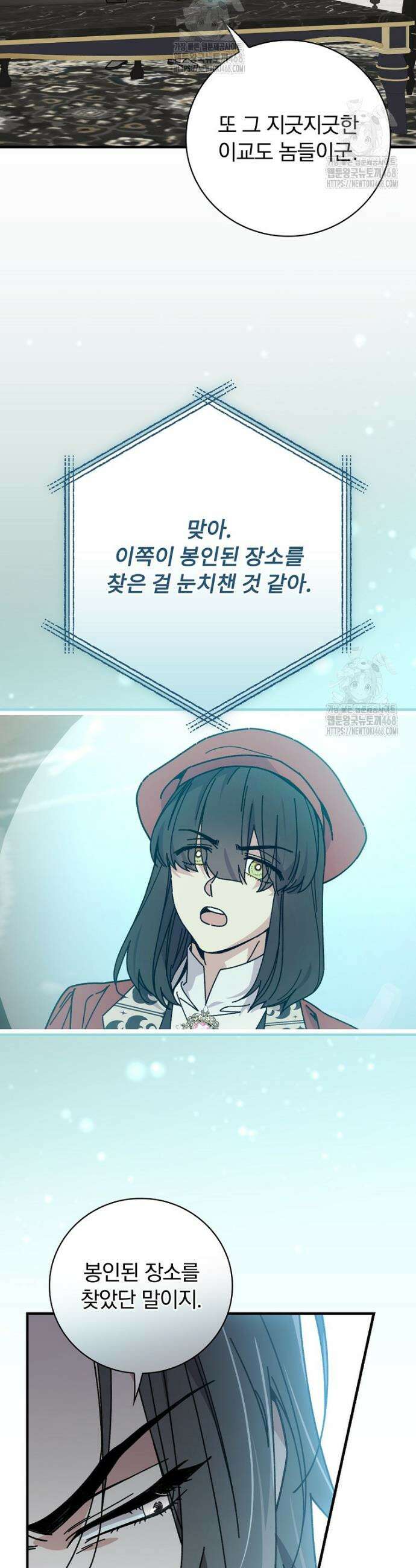 마른 가지의 라가 123화 2