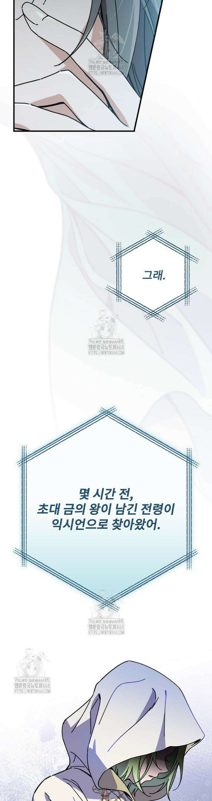 마른 가지의 라가 123화 3
