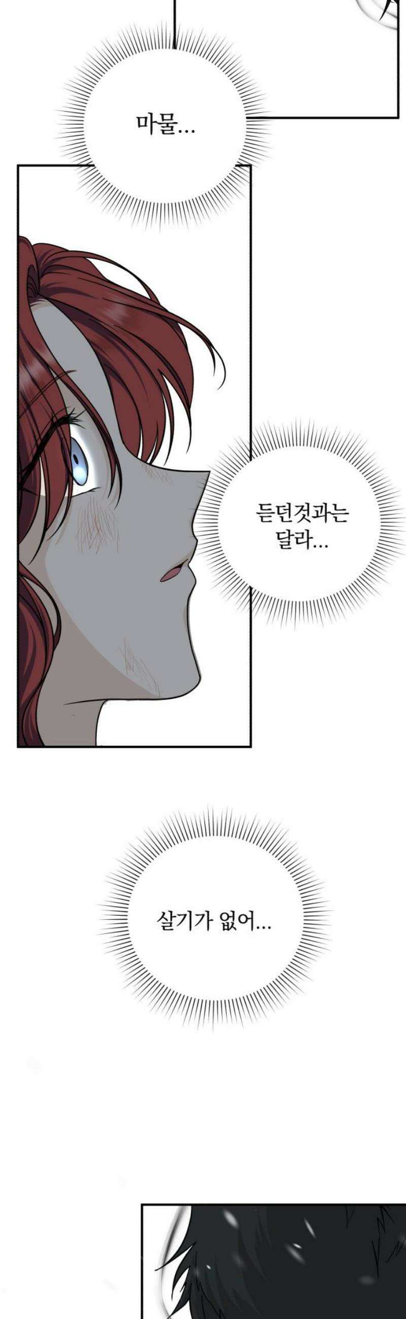 뜻밖의 청혼 39화 5