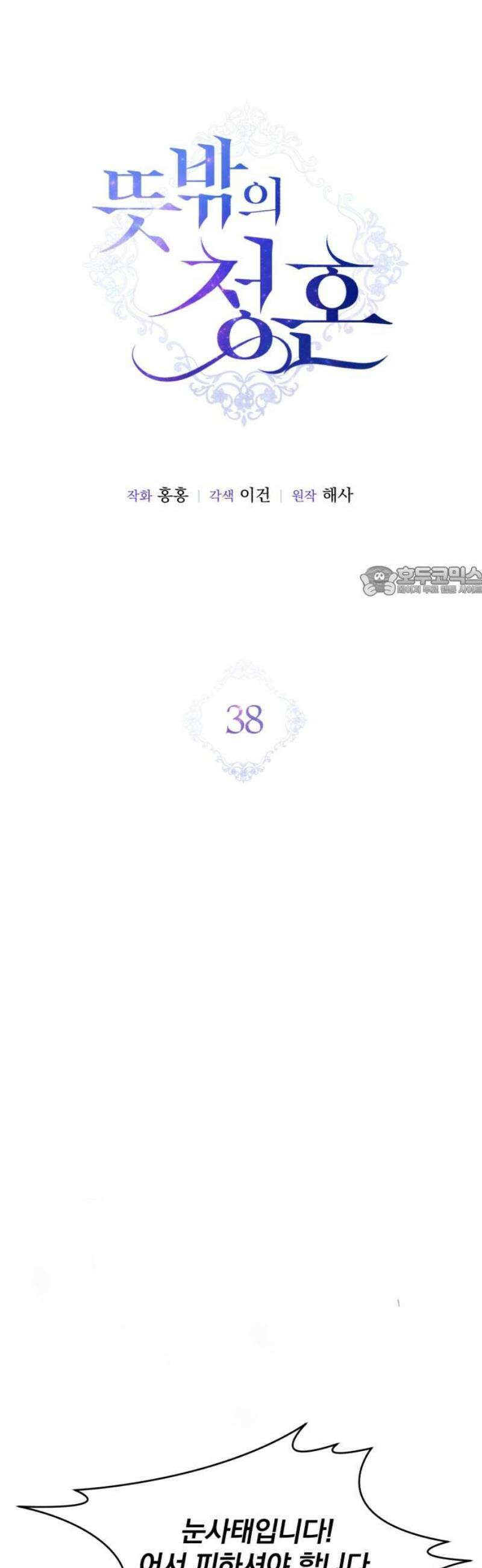 뜻밖의 청혼 39화 11