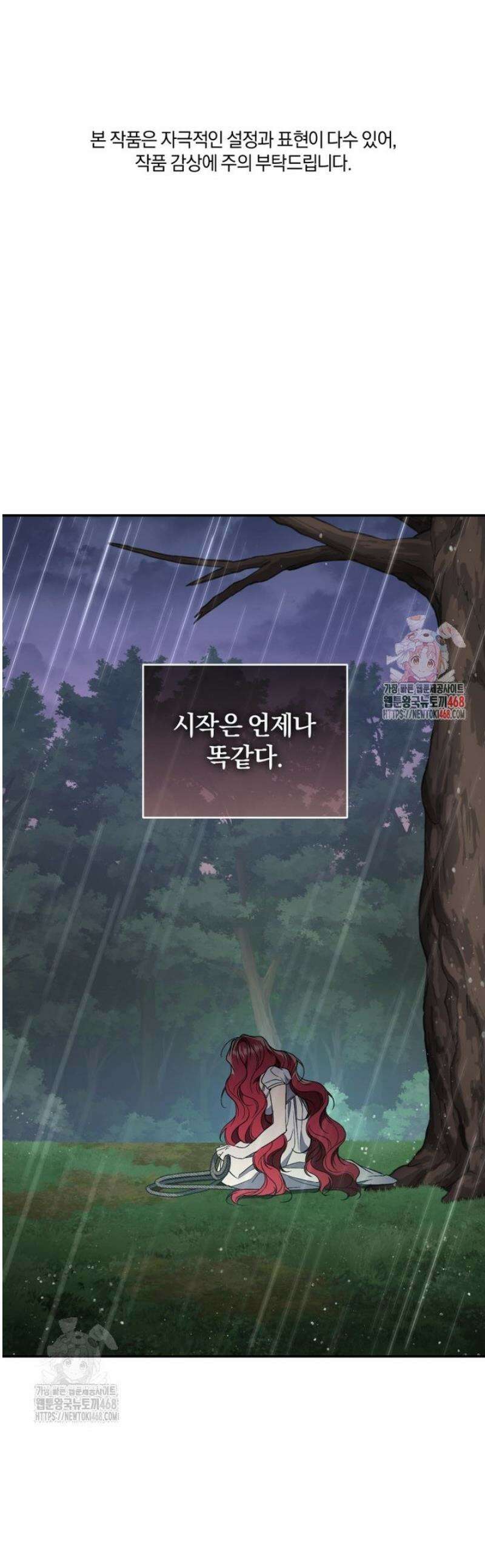 리셋팅 레이디 113화 1