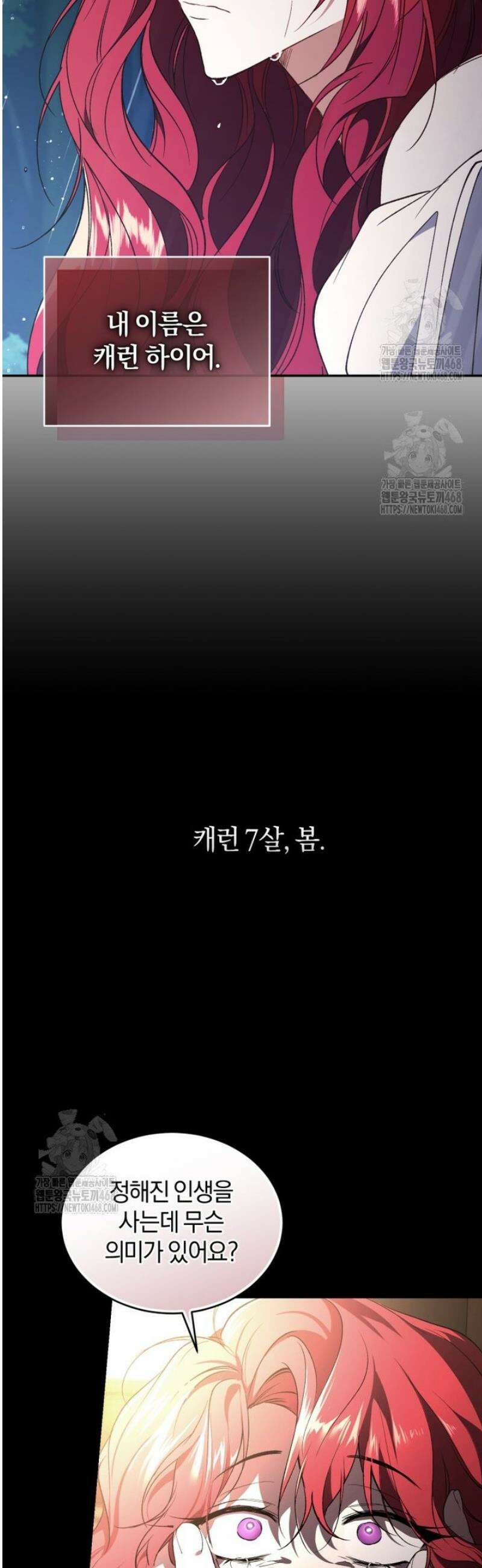 리셋팅 레이디 113화 3