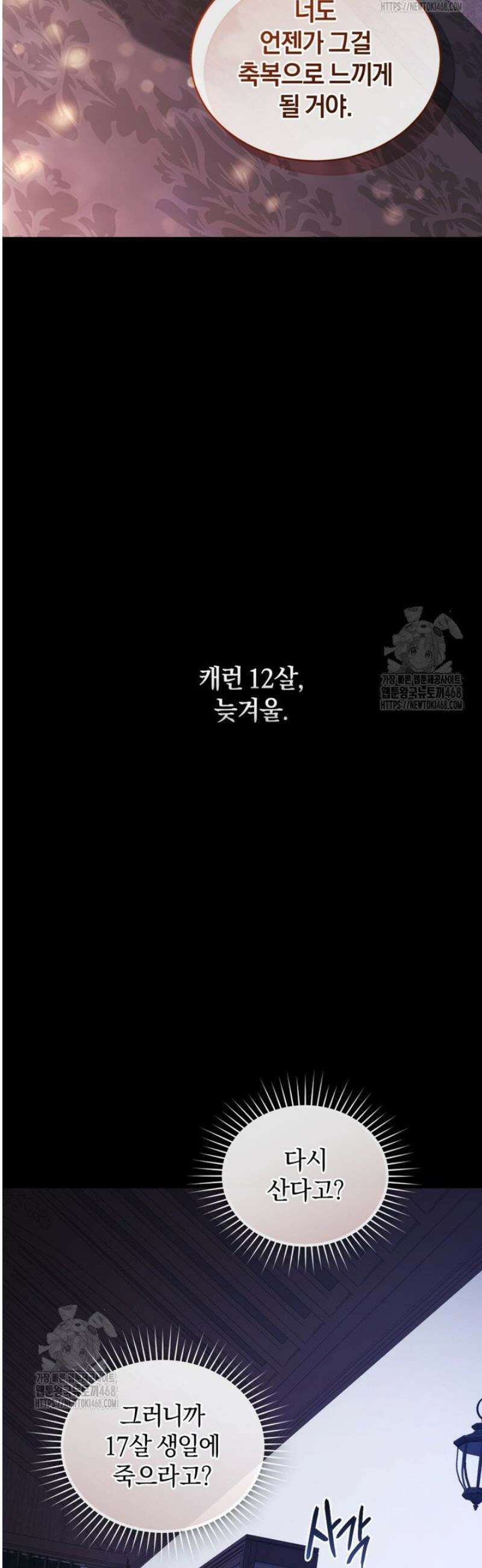 리셋팅 레이디 113화 10