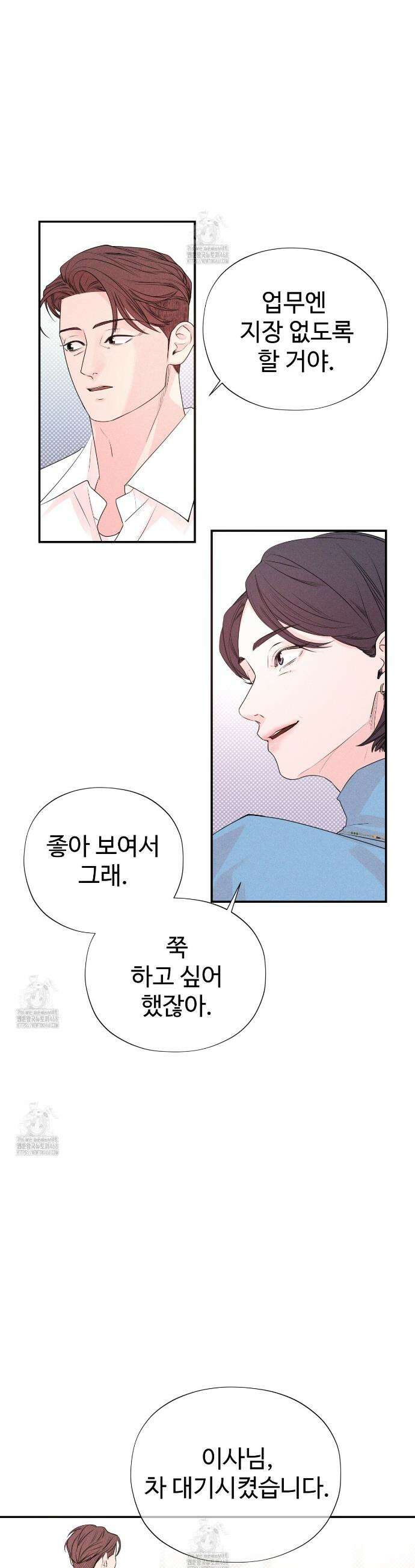 텍미하이(Take me high) 50화 3