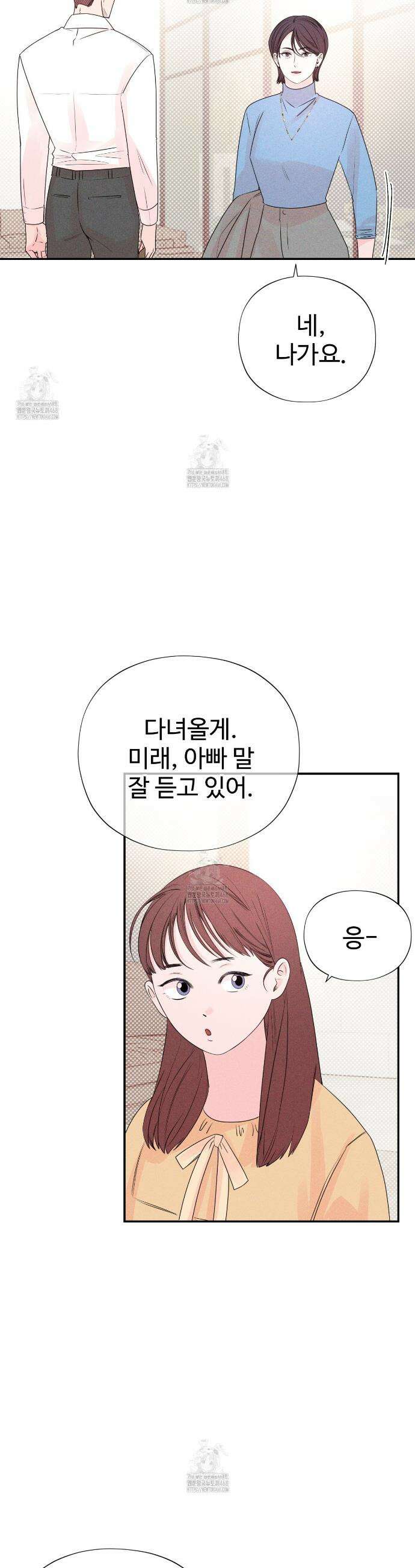 텍미하이(Take me high) 50화 4