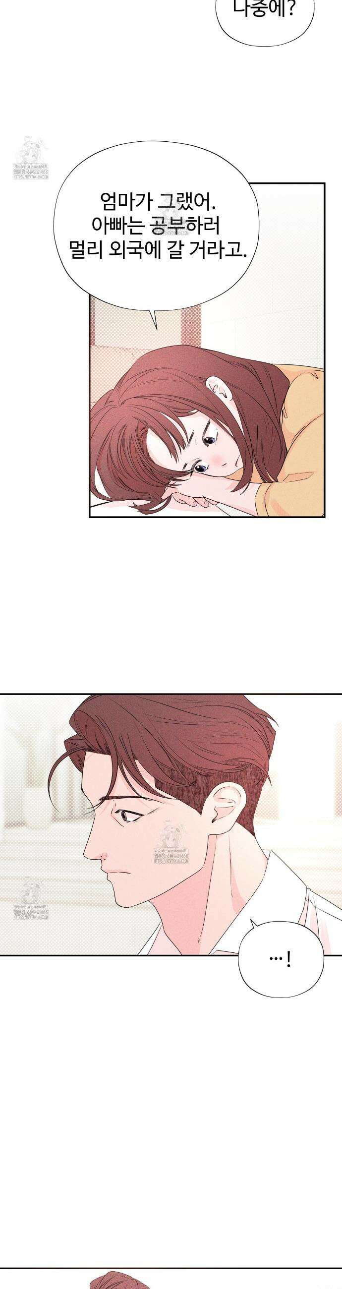 텍미하이(Take me high) 50화 6