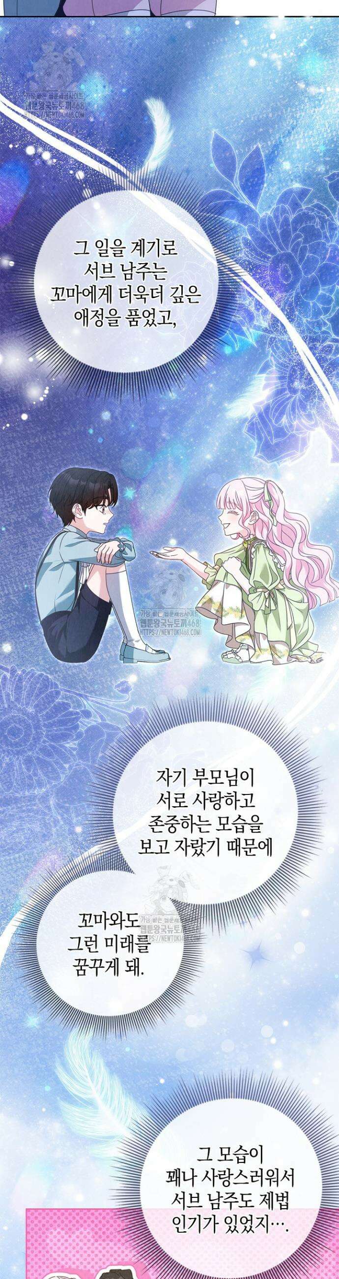 육아물 엄마는 꼭 죽어야 하나요? 52화 9