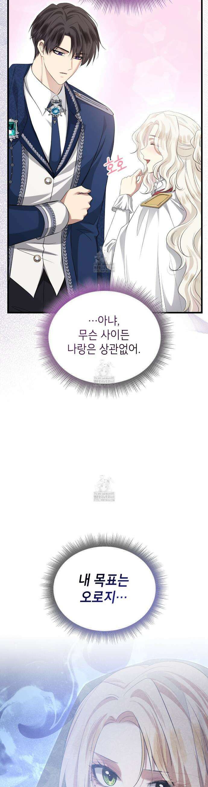 킬 디스 메리지(Kill this Marriage) 35화 4