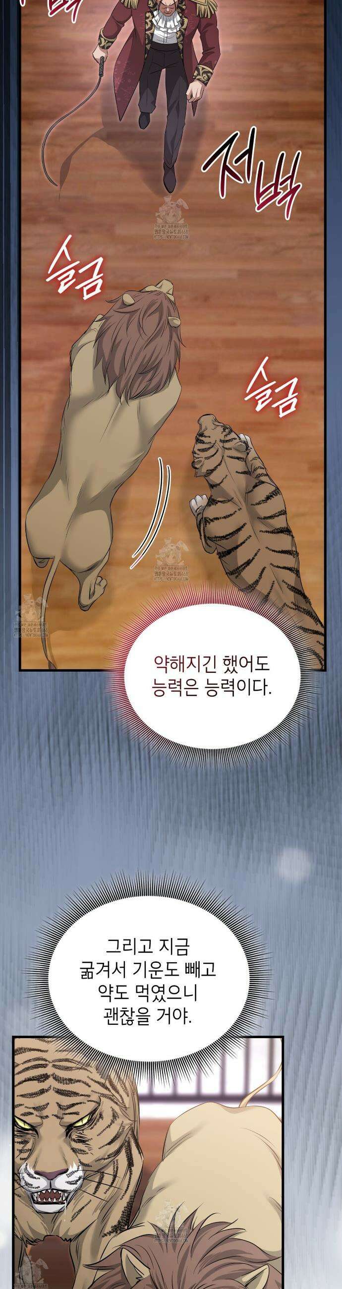 킬 디스 메리지(Kill this Marriage) 35화 8