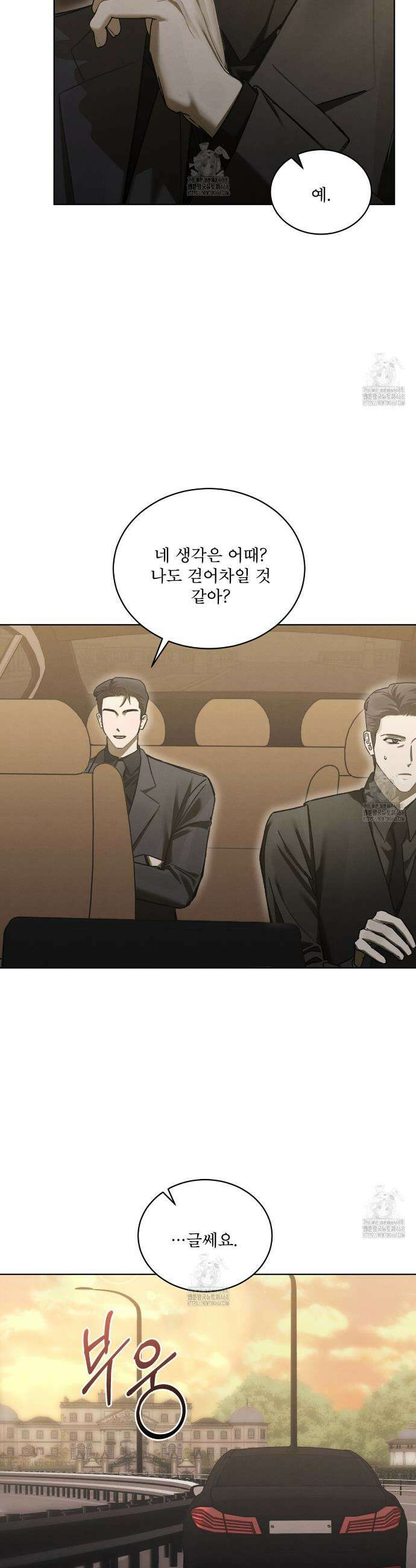 친애하는 나의 호러에게 19화 3