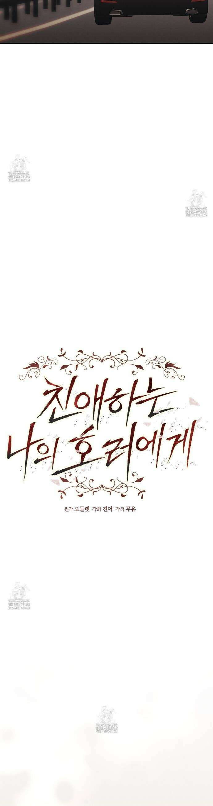 친애하는 나의 호러에게 19화 4