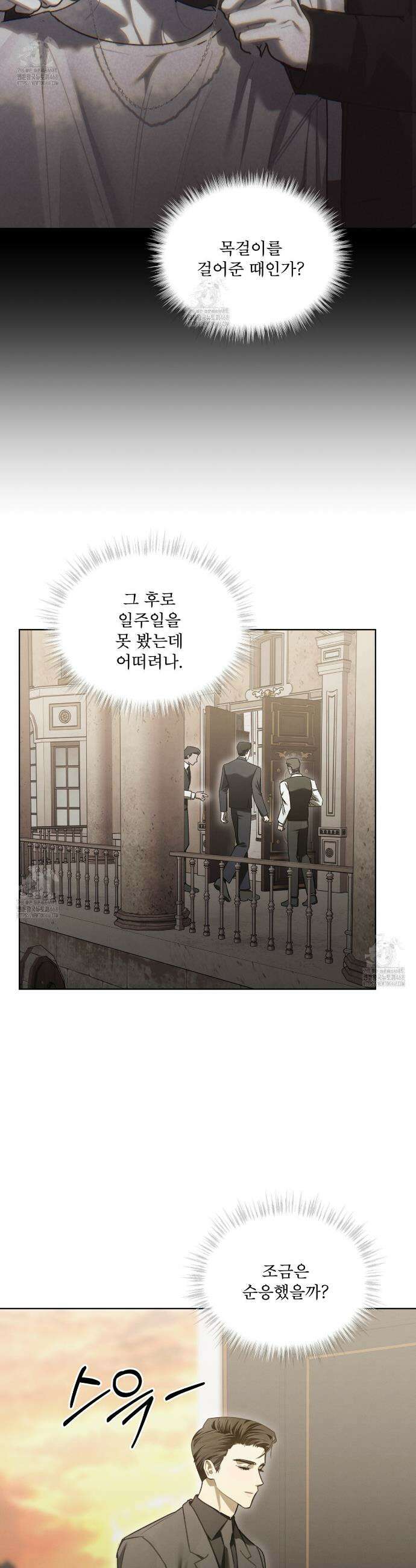 친애하는 나의 호러에게 19화 7