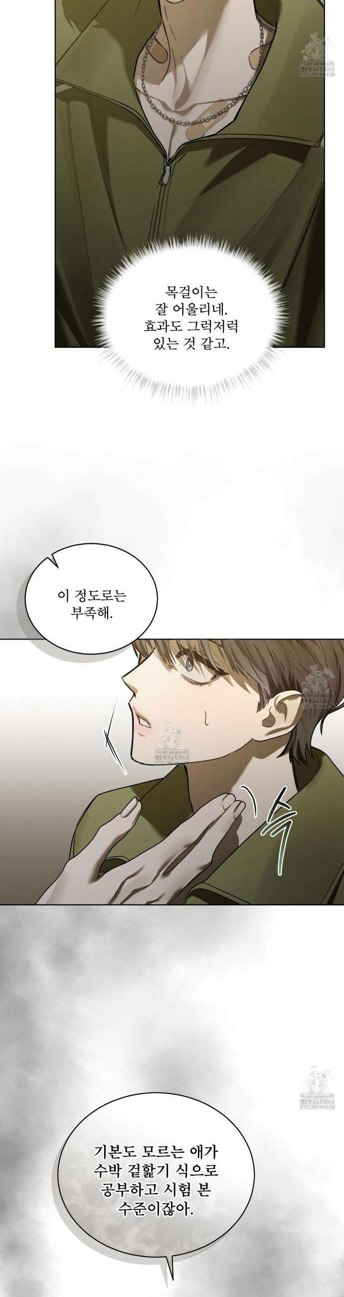 친애하는 나의 호러에게 19화 16