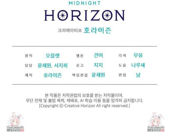 친애하는 나의 호러에게 19화 39