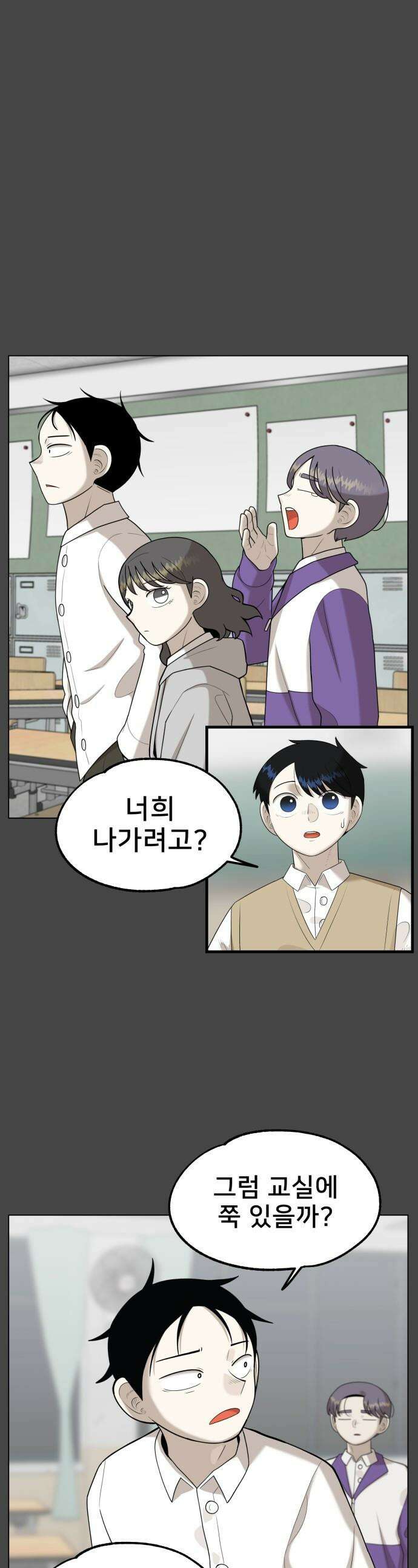 44교시 생존수업 - 26화 보건실(1) 1