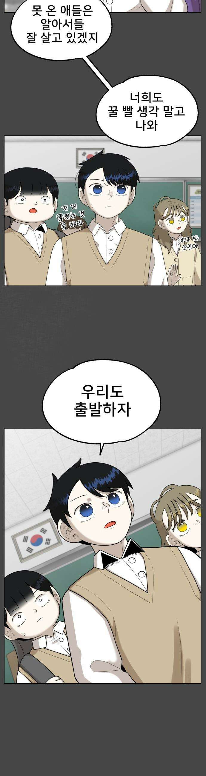 44교시 생존수업 - 26화 보건실(1) 2