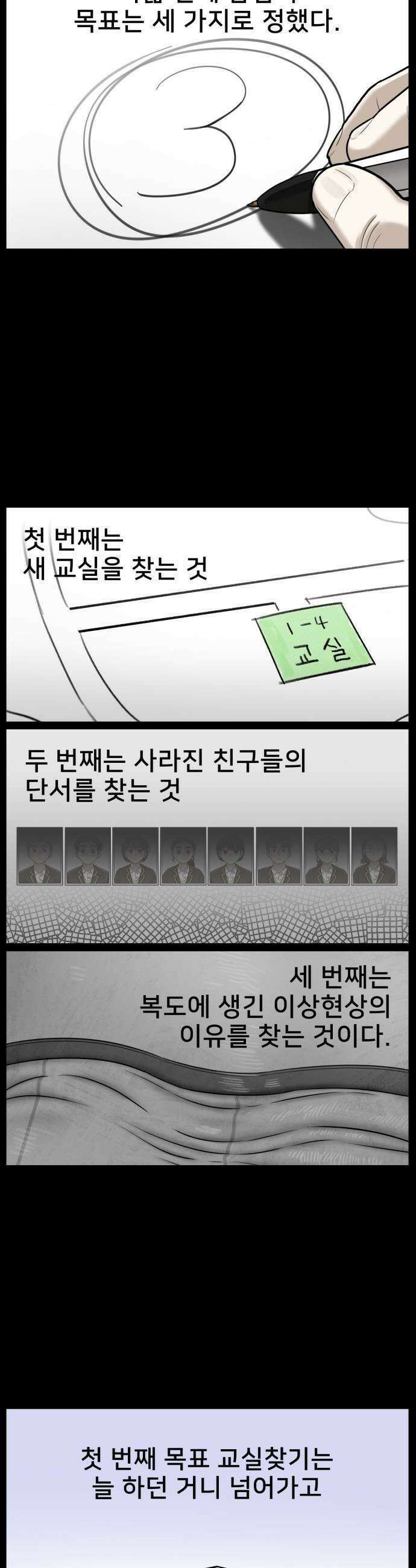 44교시 생존수업 - 26화 보건실(1) 4