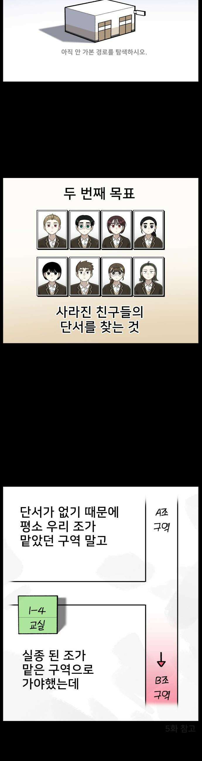 44교시 생존수업 - 26화 보건실(1) 5