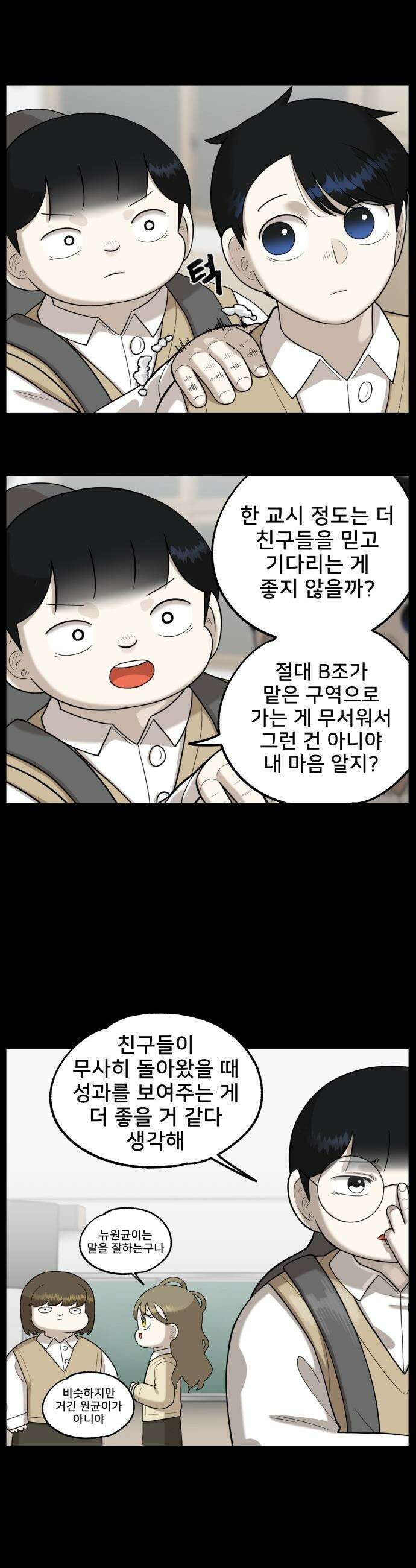 44교시 생존수업 - 26화 보건실(1) 6