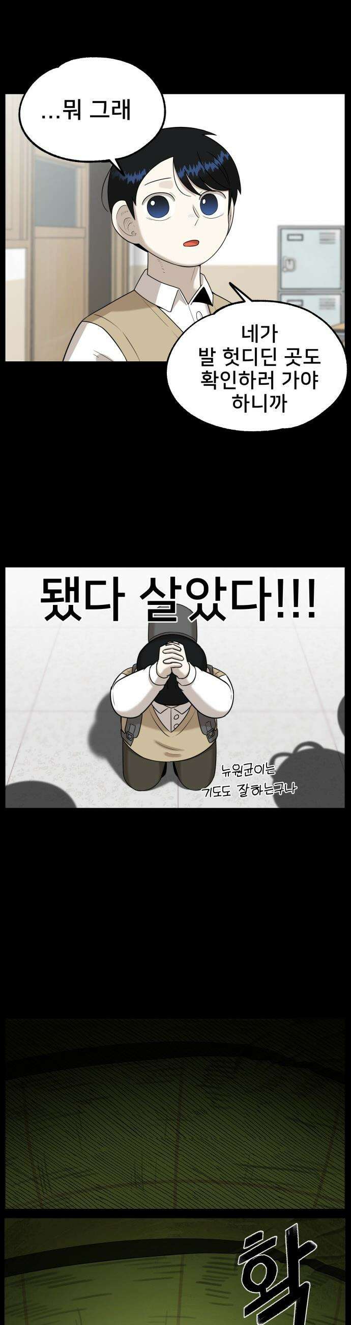 44교시 생존수업 - 26화 보건실(1) 7
