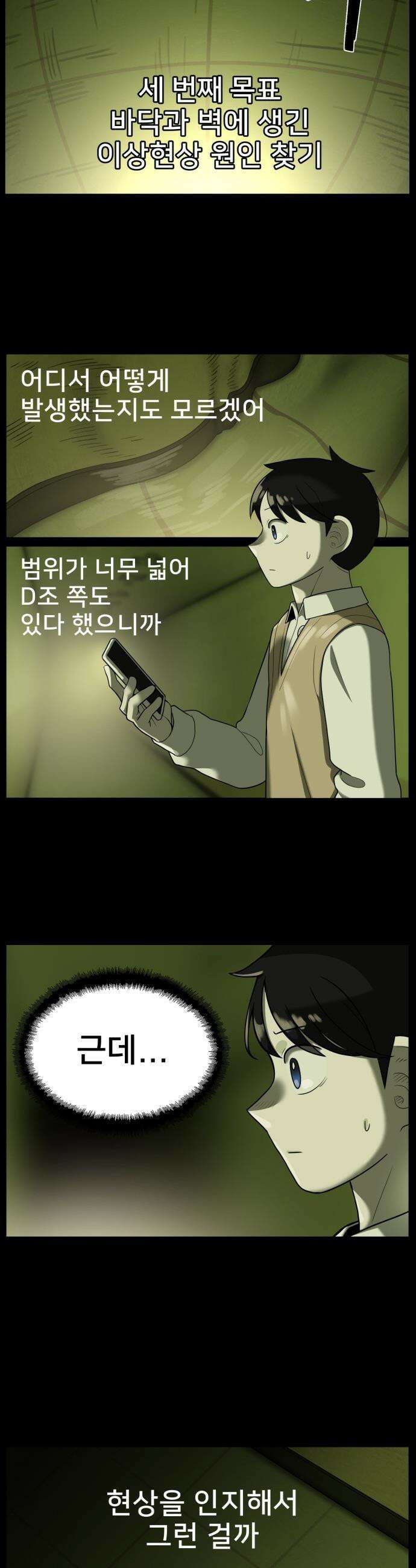 44교시 생존수업 - 26화 보건실(1) 8