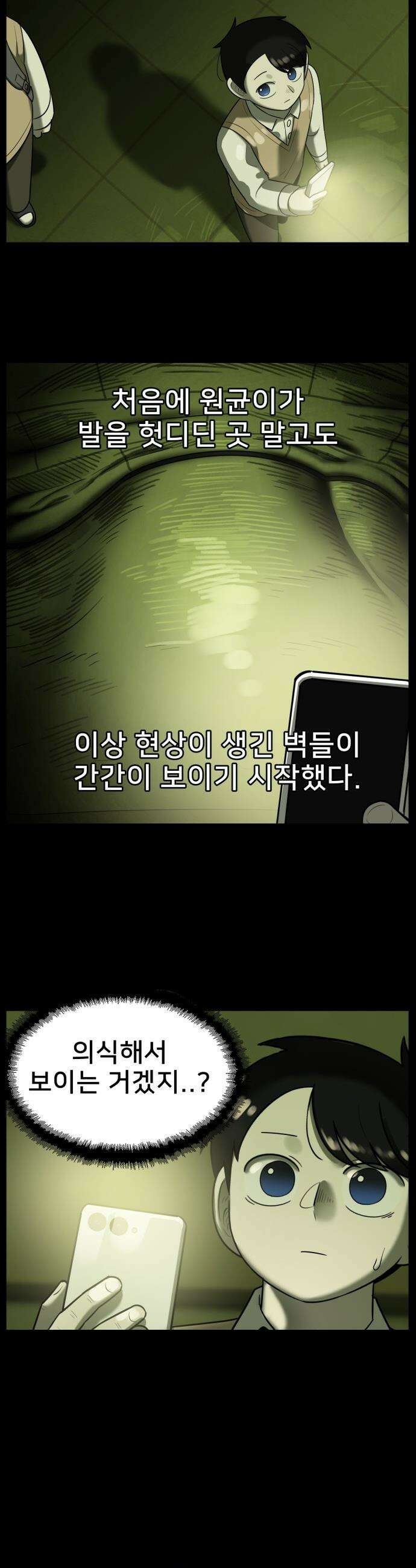 44교시 생존수업 - 26화 보건실(1) 9