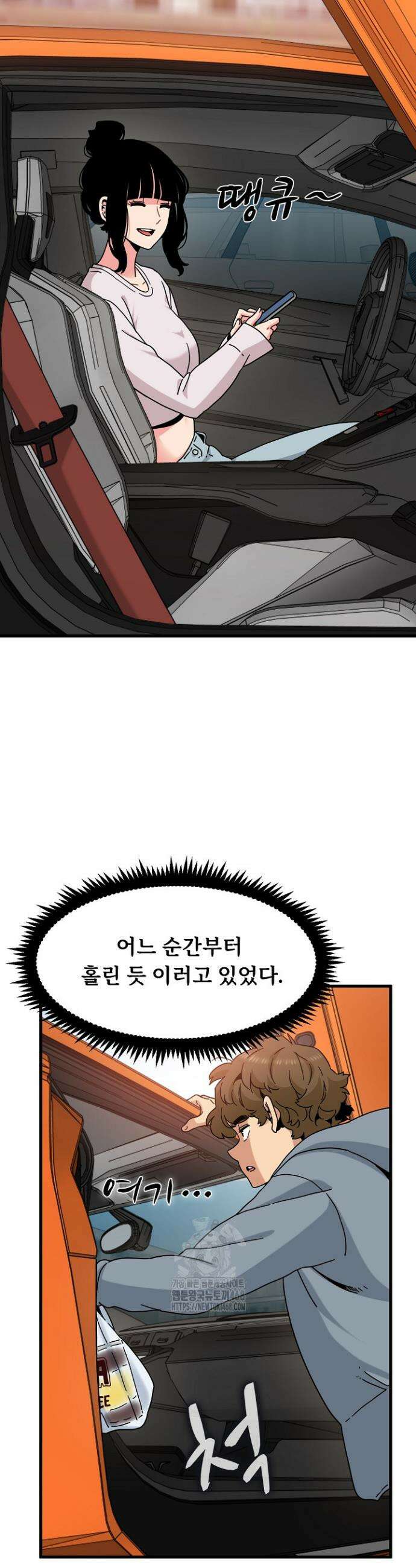 하란다고 진짜 하냐 111화 4