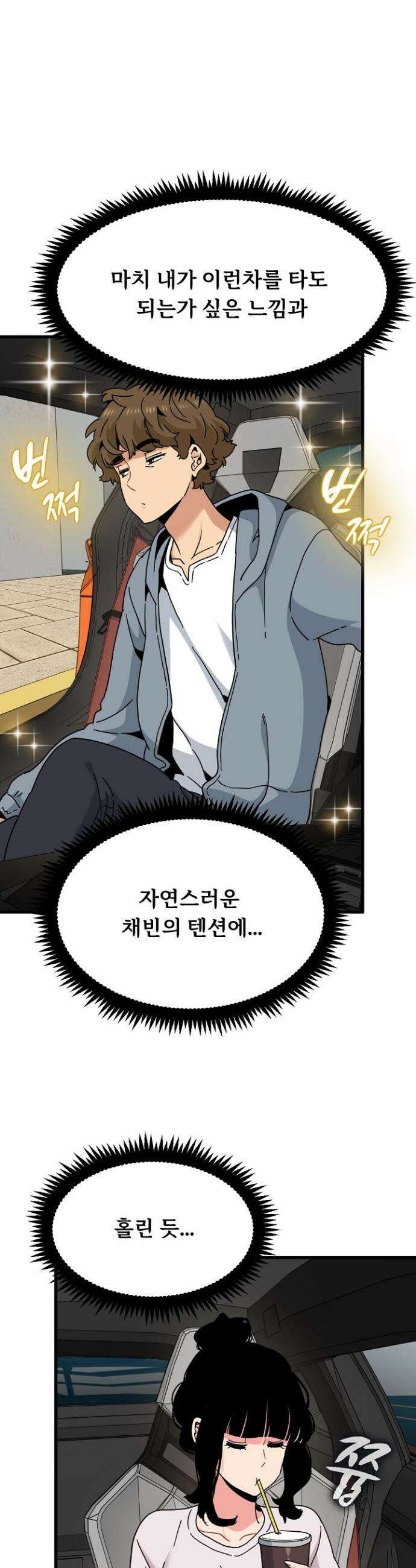 하란다고 진짜 하냐 111화 5