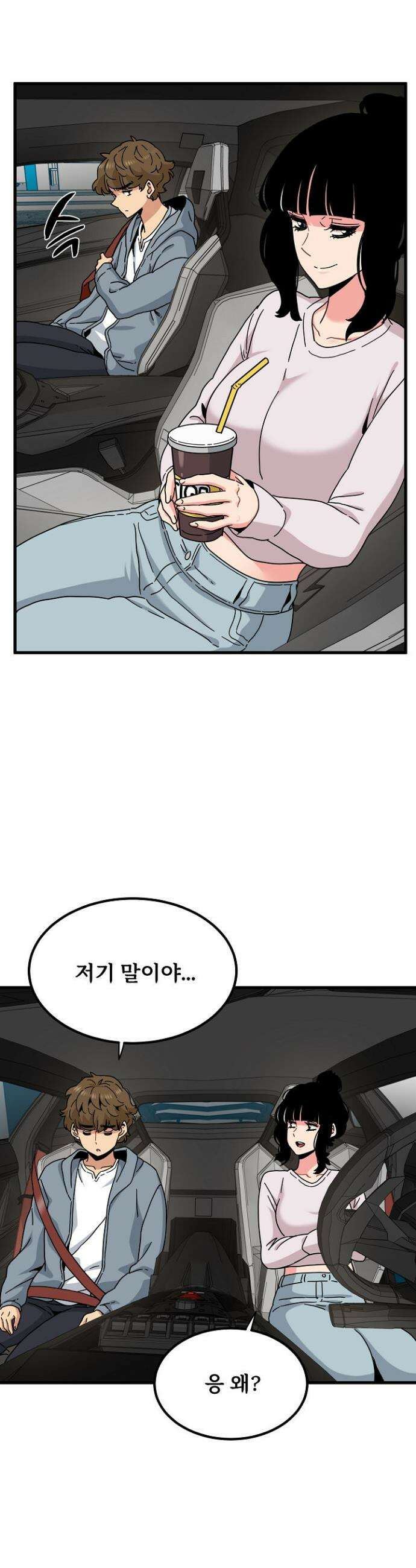 하란다고 진짜 하냐 111화 7