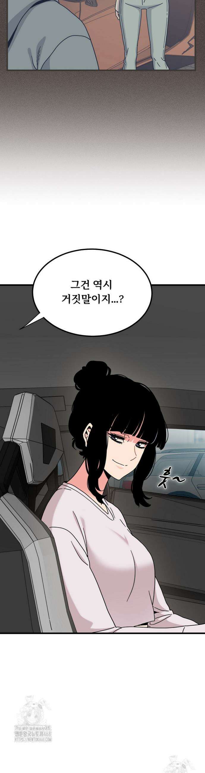 하란다고 진짜 하냐 111화 9