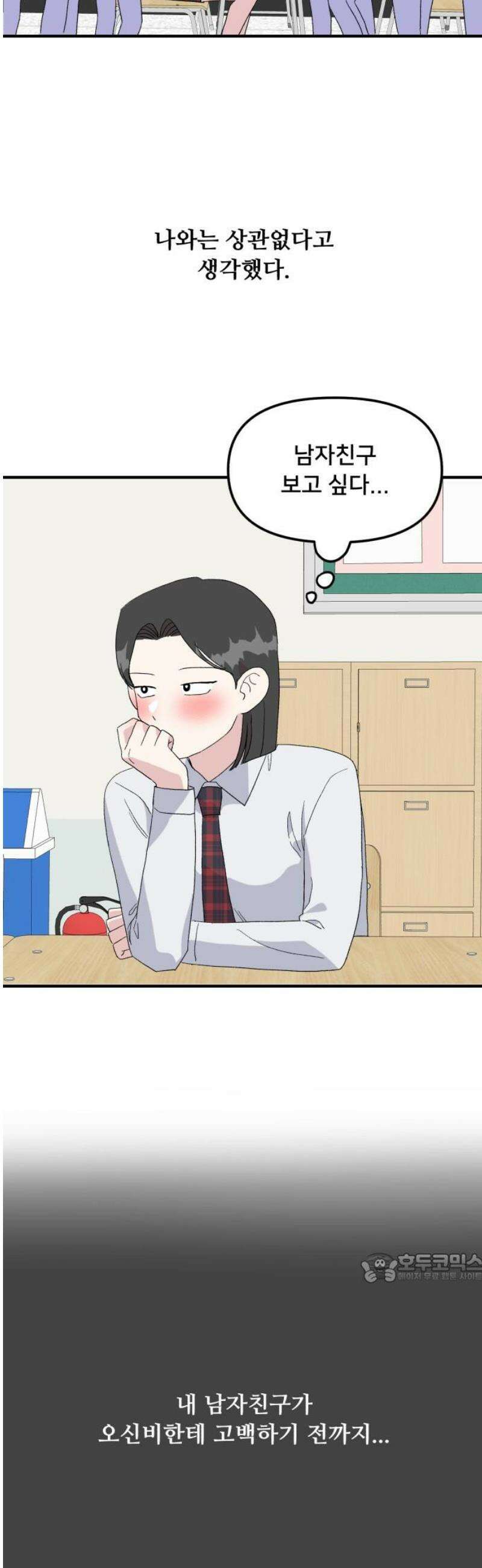 헬스x로맨스 72화 2