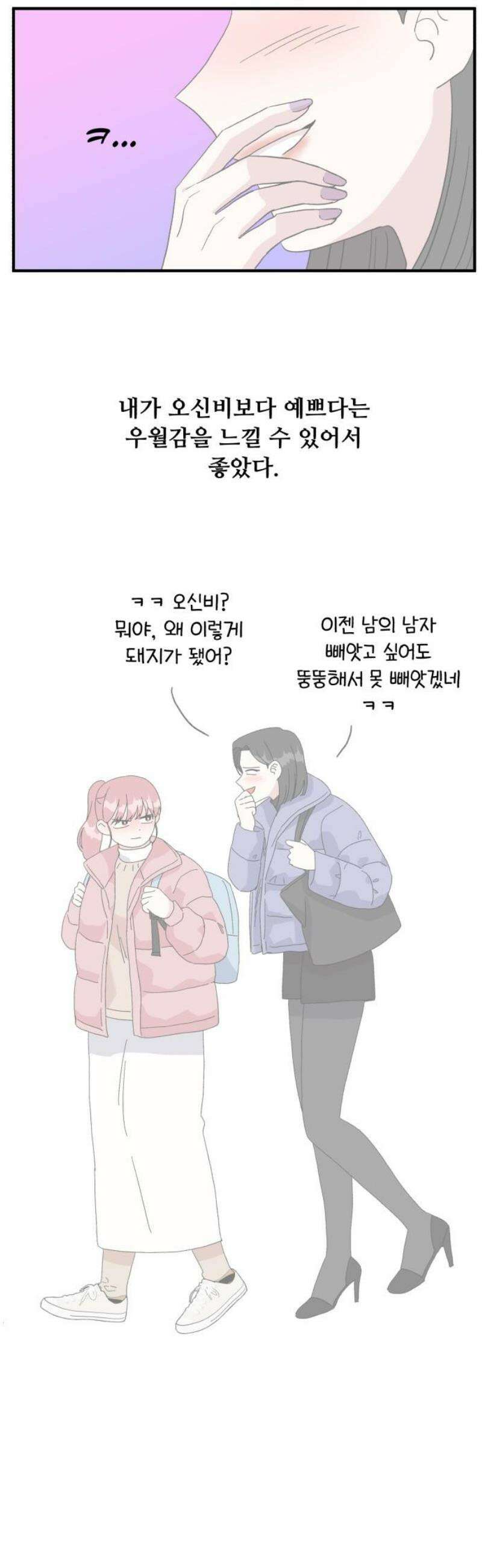 헬스x로맨스 72화 8