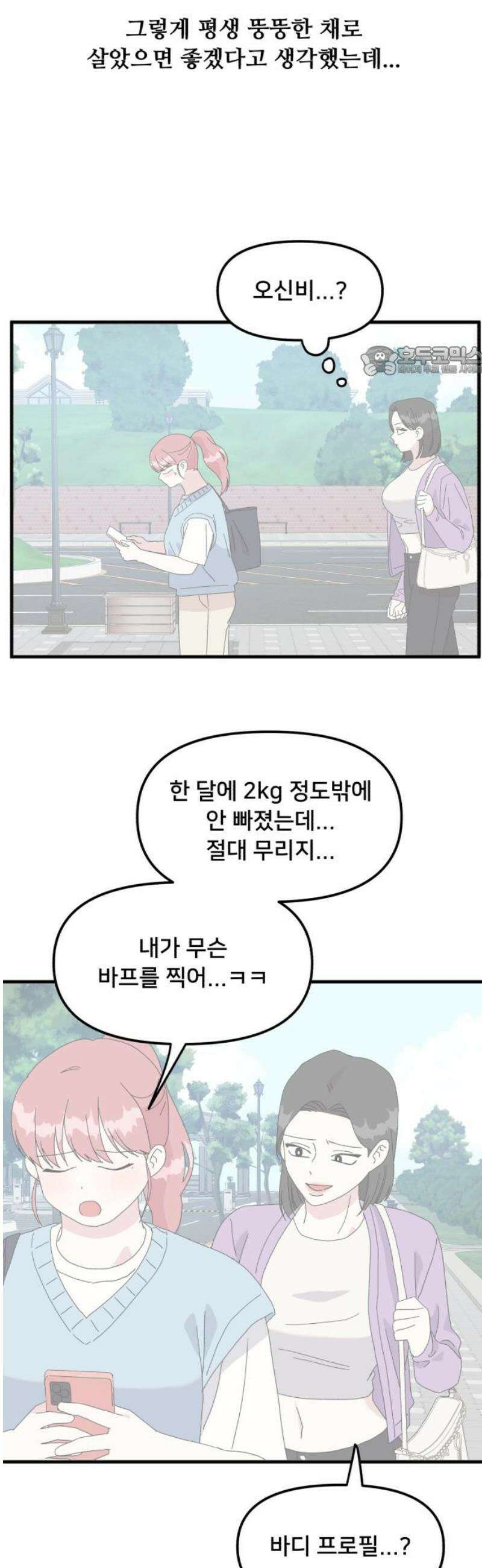헬스x로맨스 72화 9