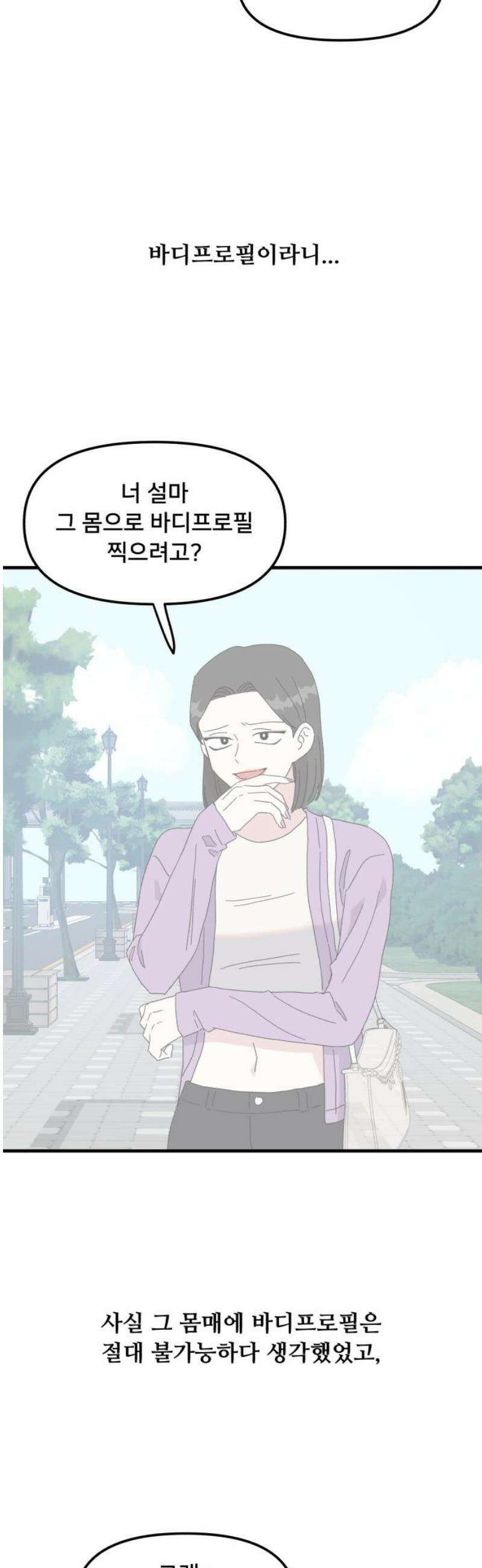 헬스x로맨스 72화 10