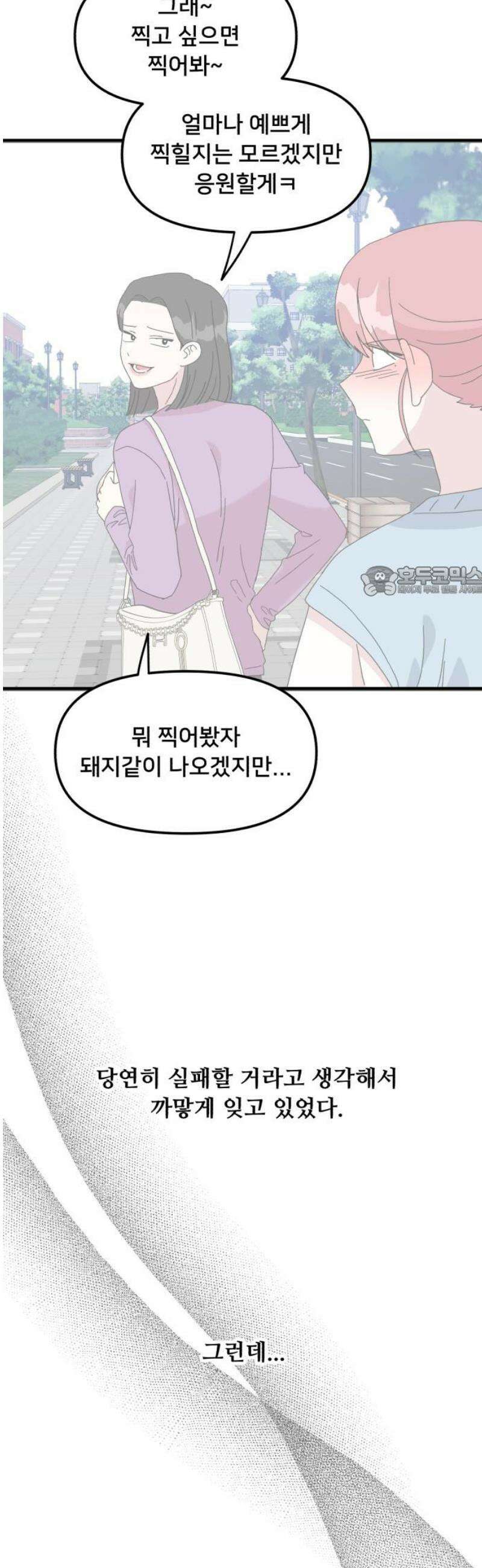 헬스x로맨스 72화 11