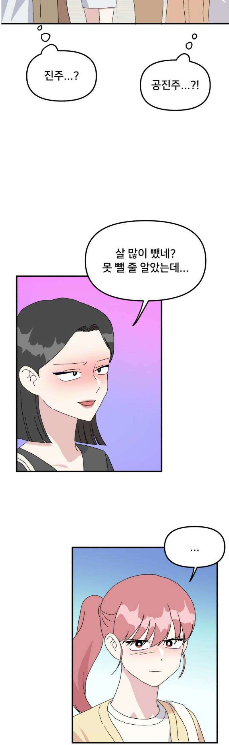헬스x로맨스 72화 14