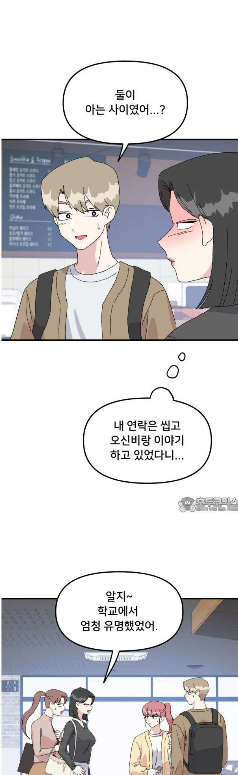 헬스x로맨스 72화 15