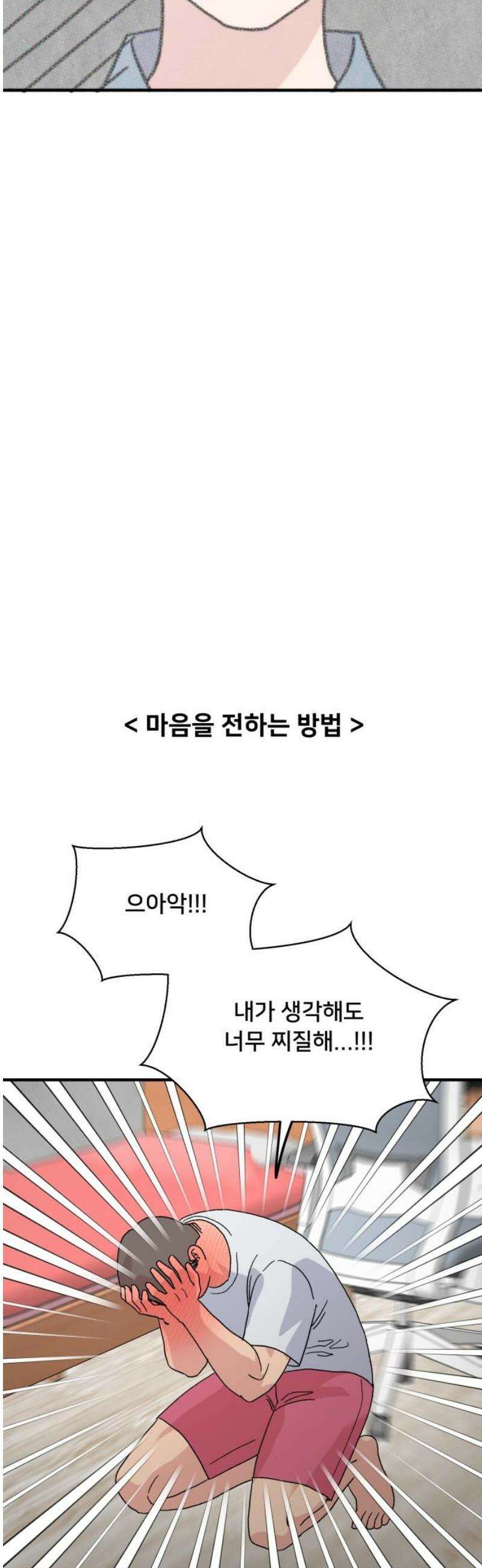 헬스x로맨스 72화 21