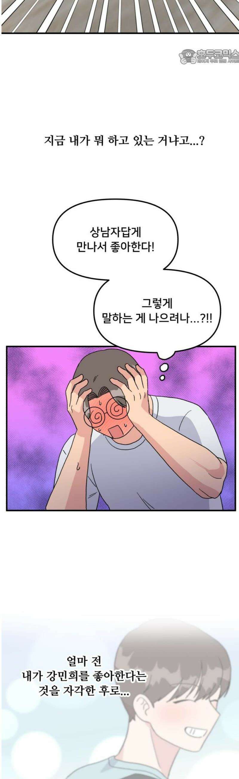 헬스x로맨스 72화 22