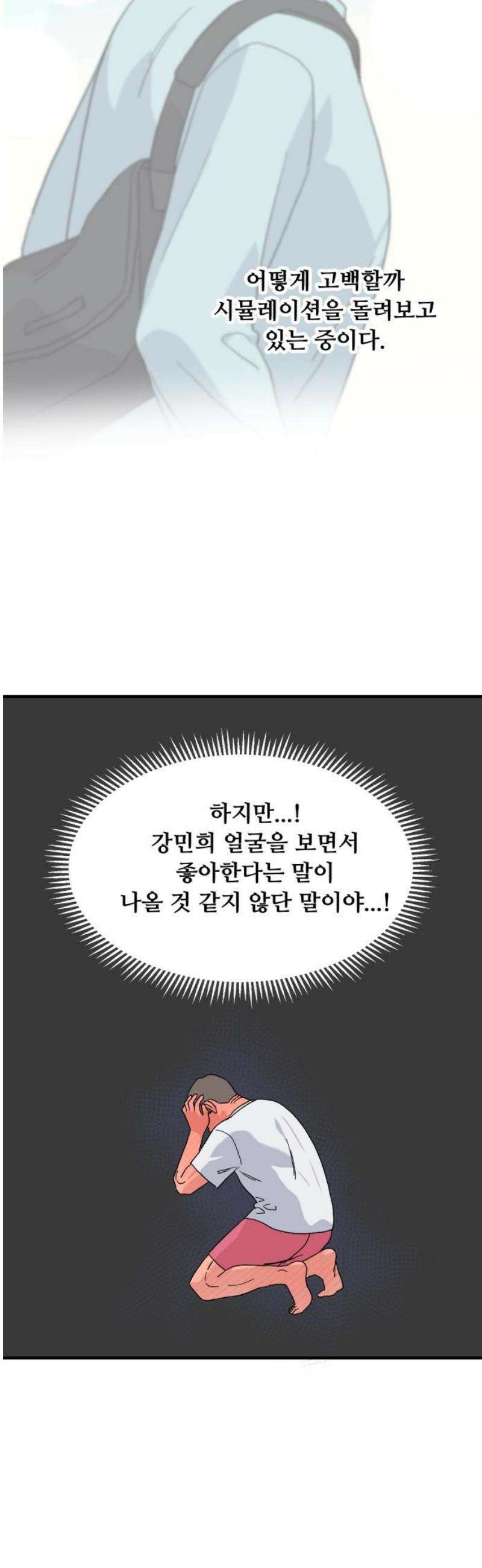 헬스x로맨스 72화 23