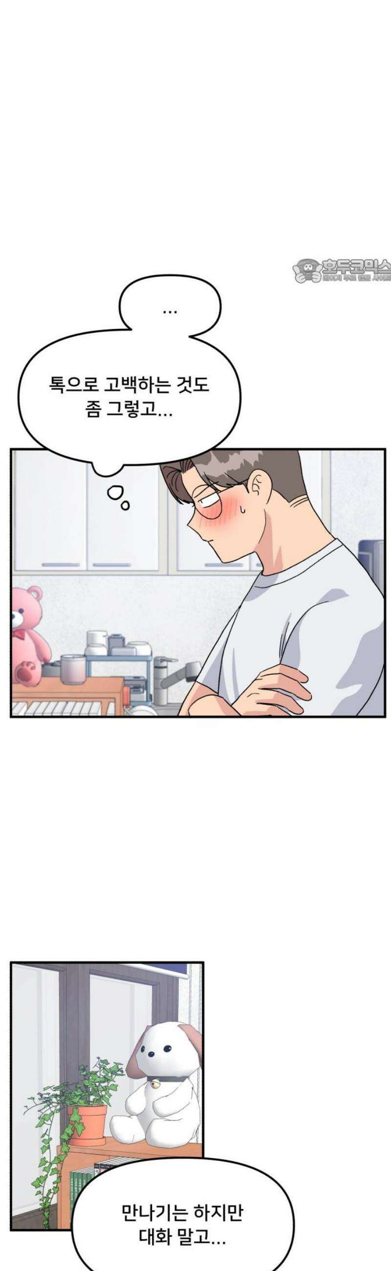 헬스x로맨스 72화 24