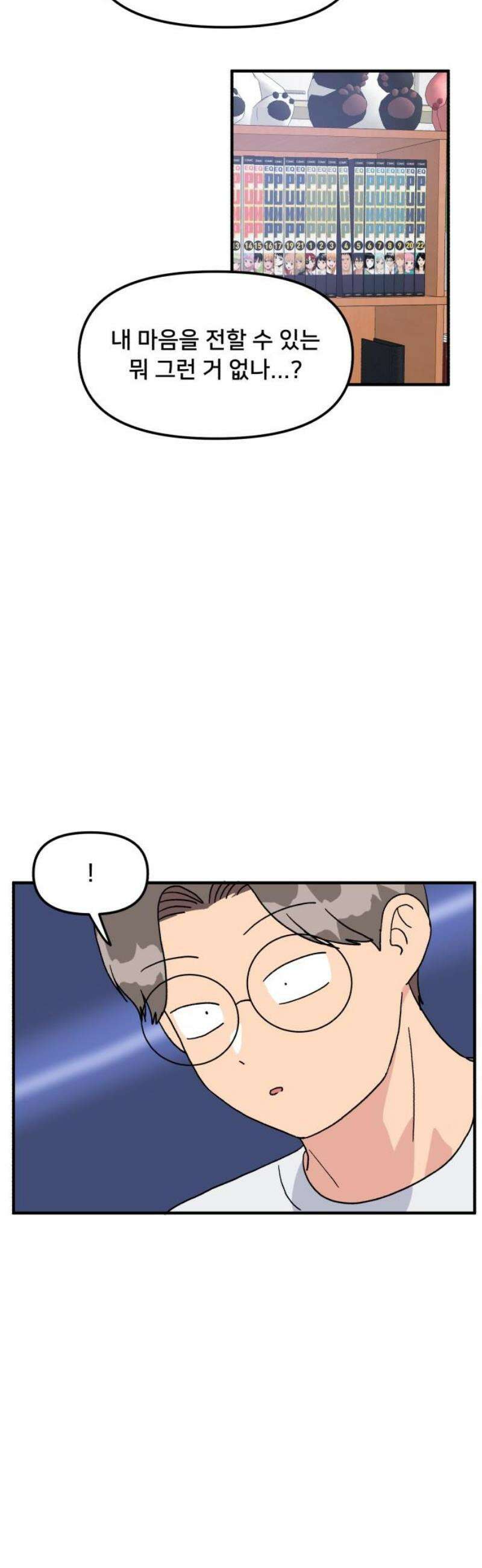 헬스x로맨스 72화 25